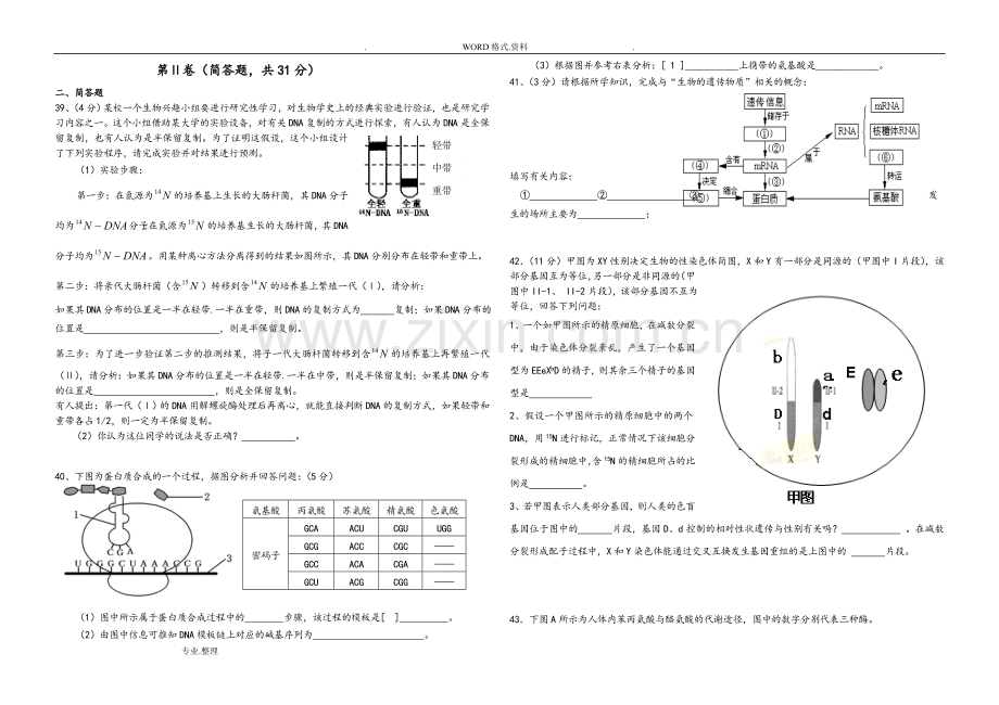 高中生物必修二期末试题和答案解析(2).doc_第3页