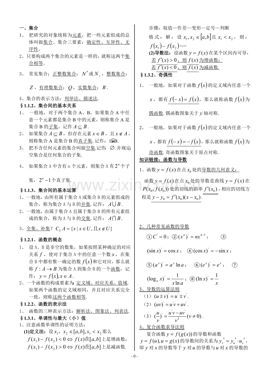 高中数学知识点总结(精华版)(4).doc_第2页