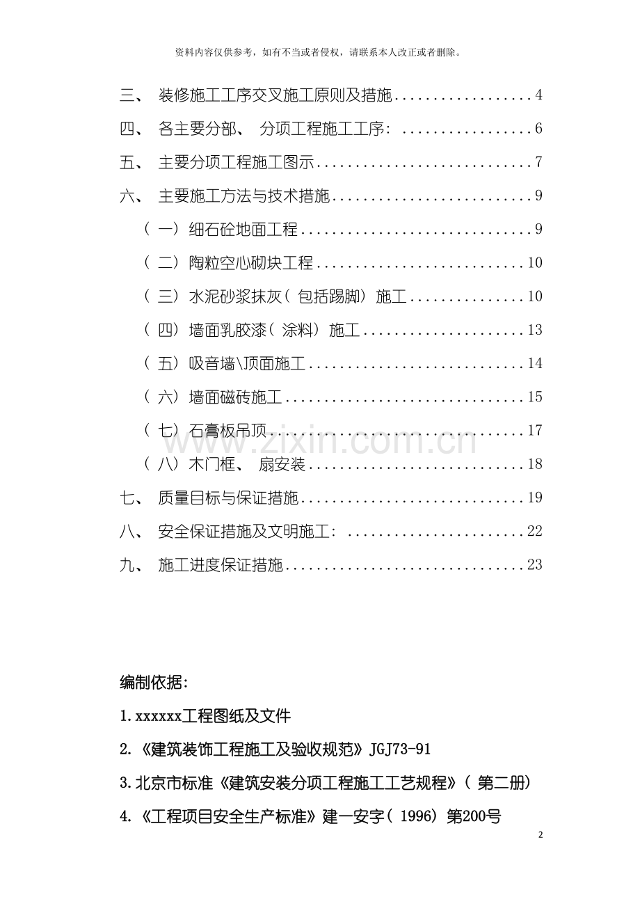 装饰工程施工组织设计样本模板.doc_第2页