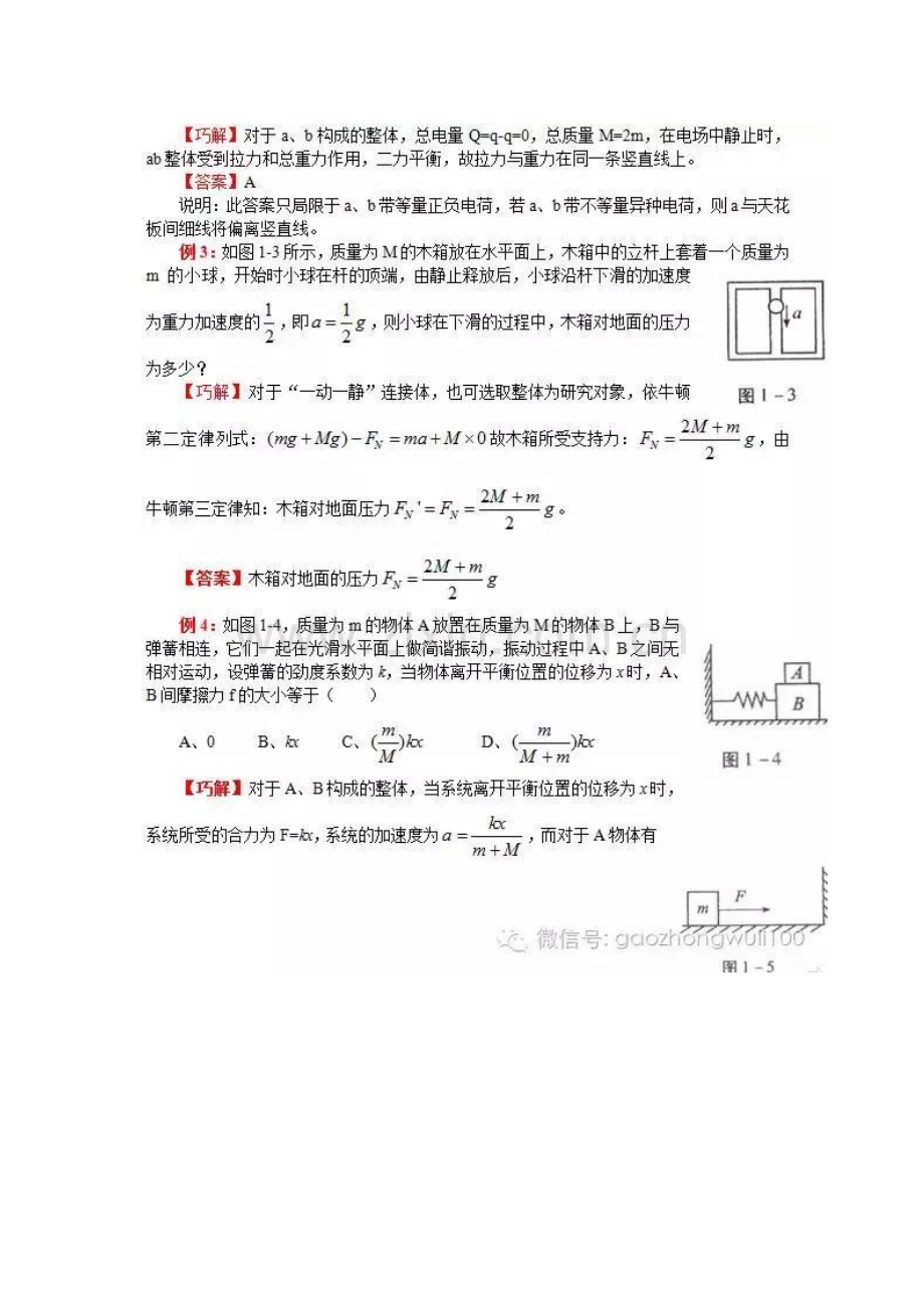 高中物理经典例题.doc_第2页