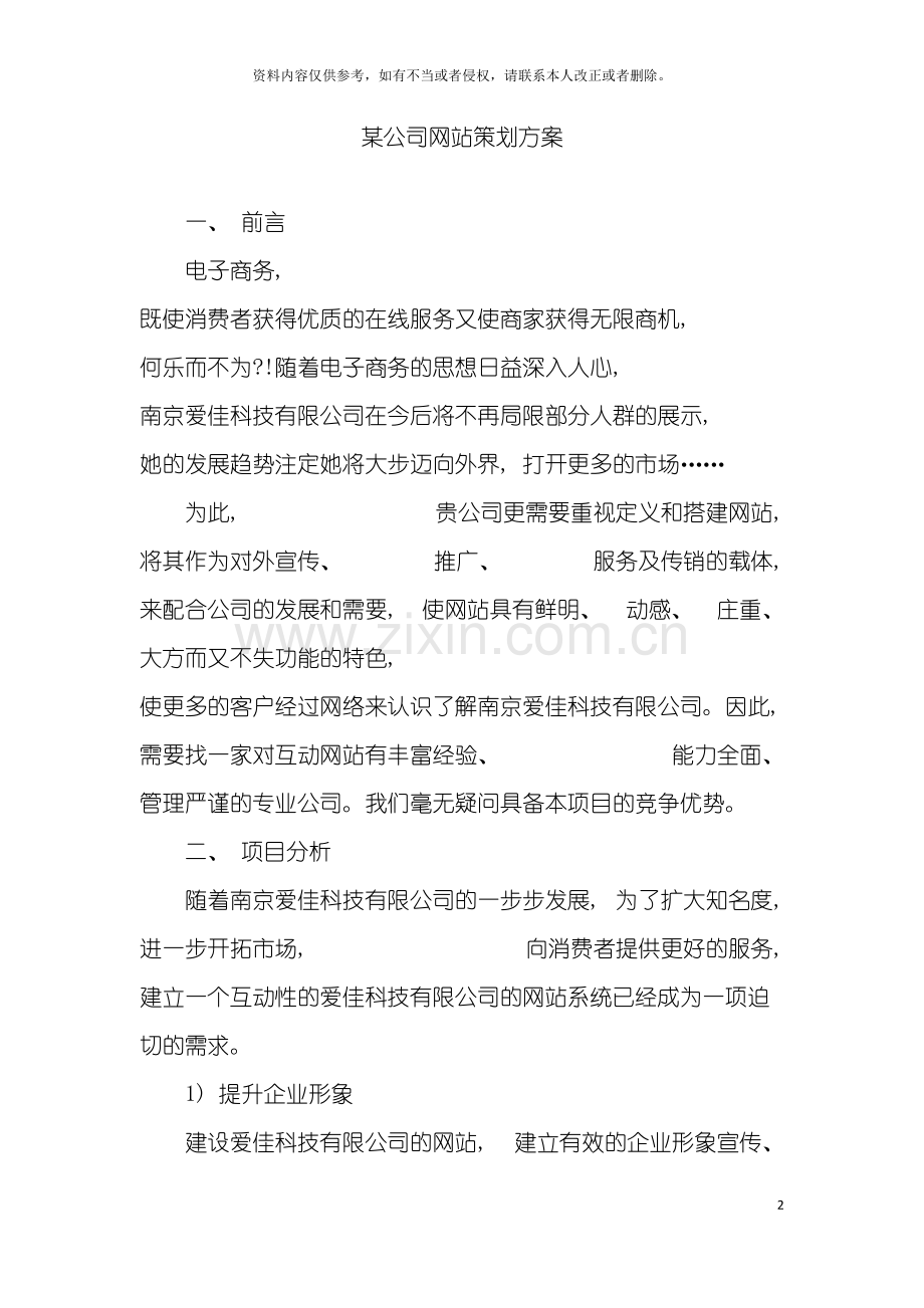 公司网站策划方案.doc_第2页