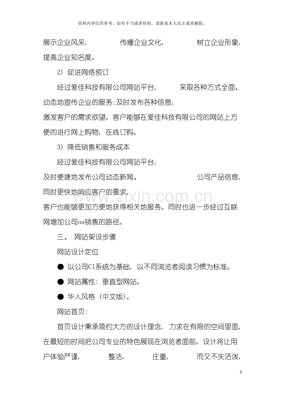 公司网站策划方案.doc_第3页