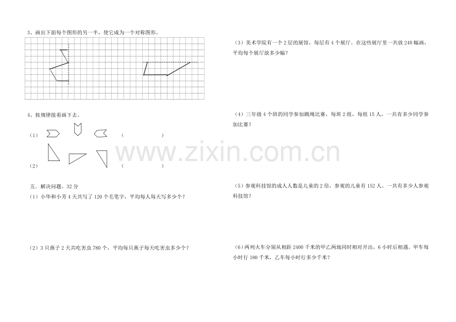 四年级数学下册第一单元平移、旋转和轴对称试卷.doc_第2页