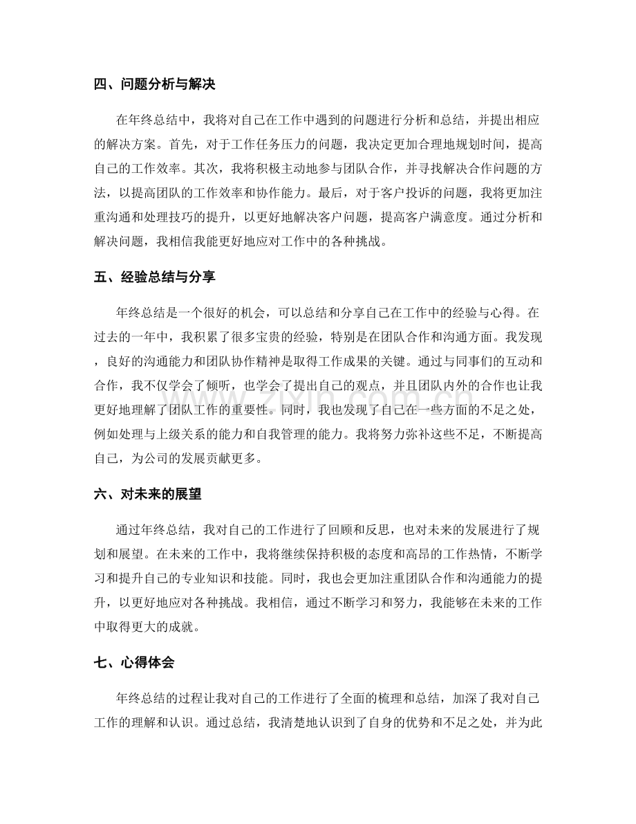 年终总结中的价值回顾.docx_第2页