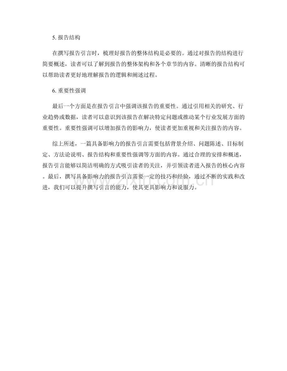 如何撰写具备影响力的报告引言.docx_第2页