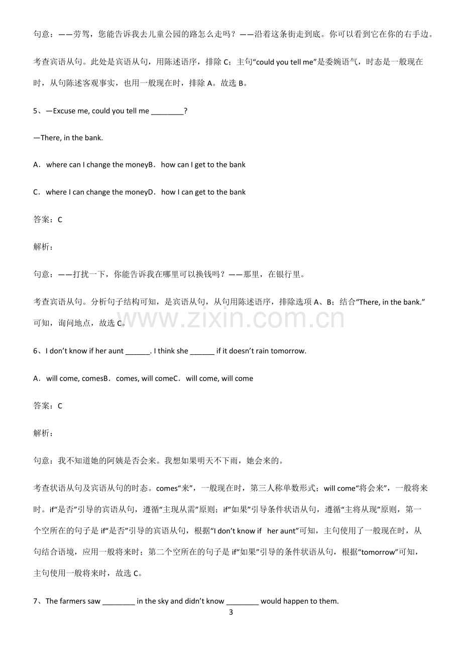 九年义务初中英语宾语从句专项训练.pdf_第3页