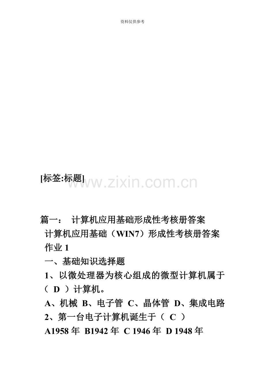 计算机应用基础形成性考核册2春电大形考参考答案.doc_第2页