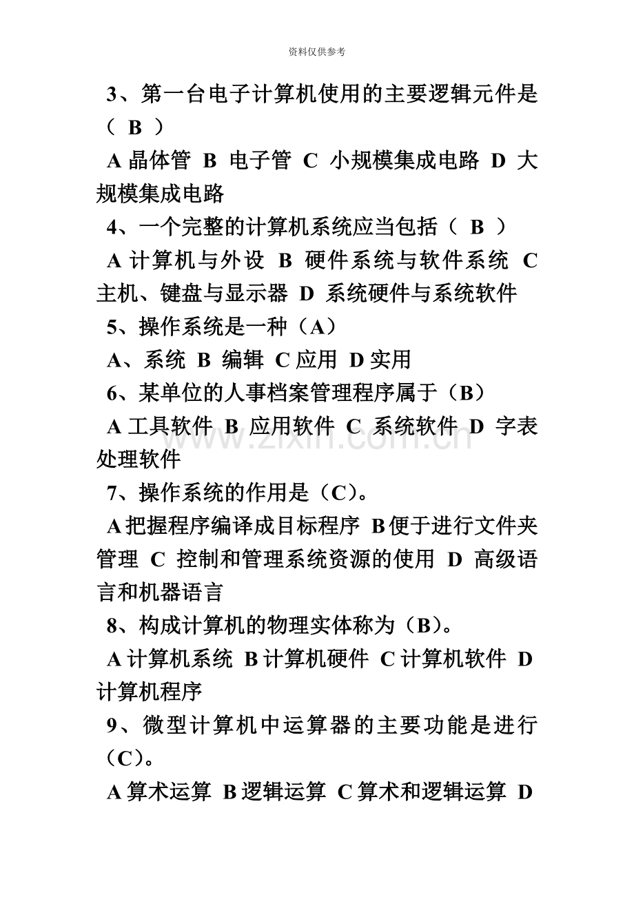 计算机应用基础形成性考核册2春电大形考参考答案.doc_第3页