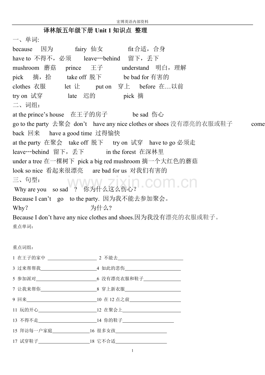 译林版五年级下册Unit1知识点整理.doc_第1页