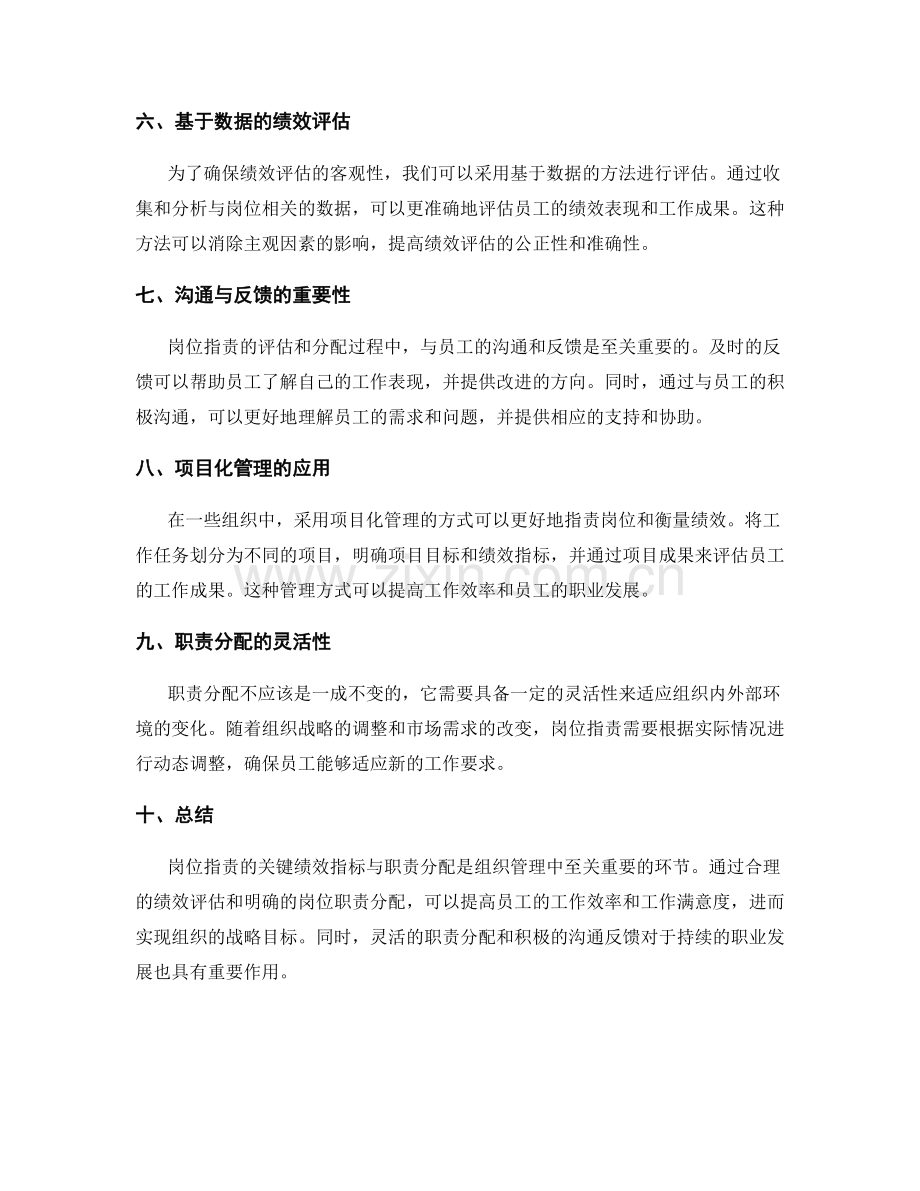 岗位职责的关键绩效指标与职责分配.docx_第2页