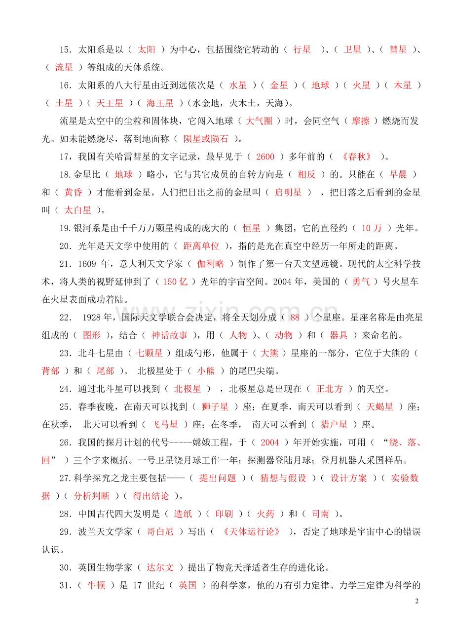 湘教版六年级下科学复习题(含答案).doc_第2页