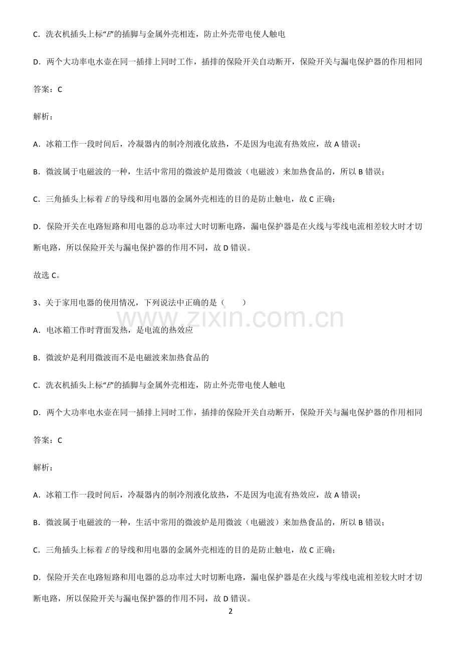 2022届初中物理信息的传递知识点题库.pdf_第2页