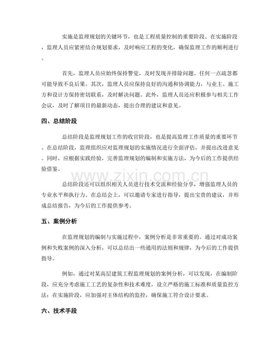 监理规划的编制与实施方法分析.docx_第2页