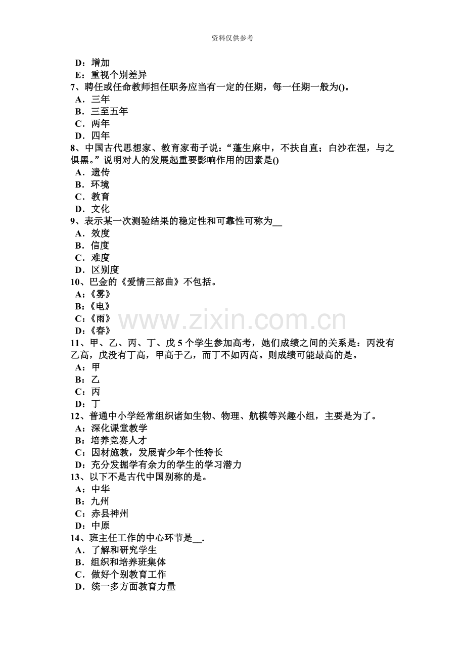 江西省上半年中学教师资格考试政治知识复习资料考试试题.docx_第3页