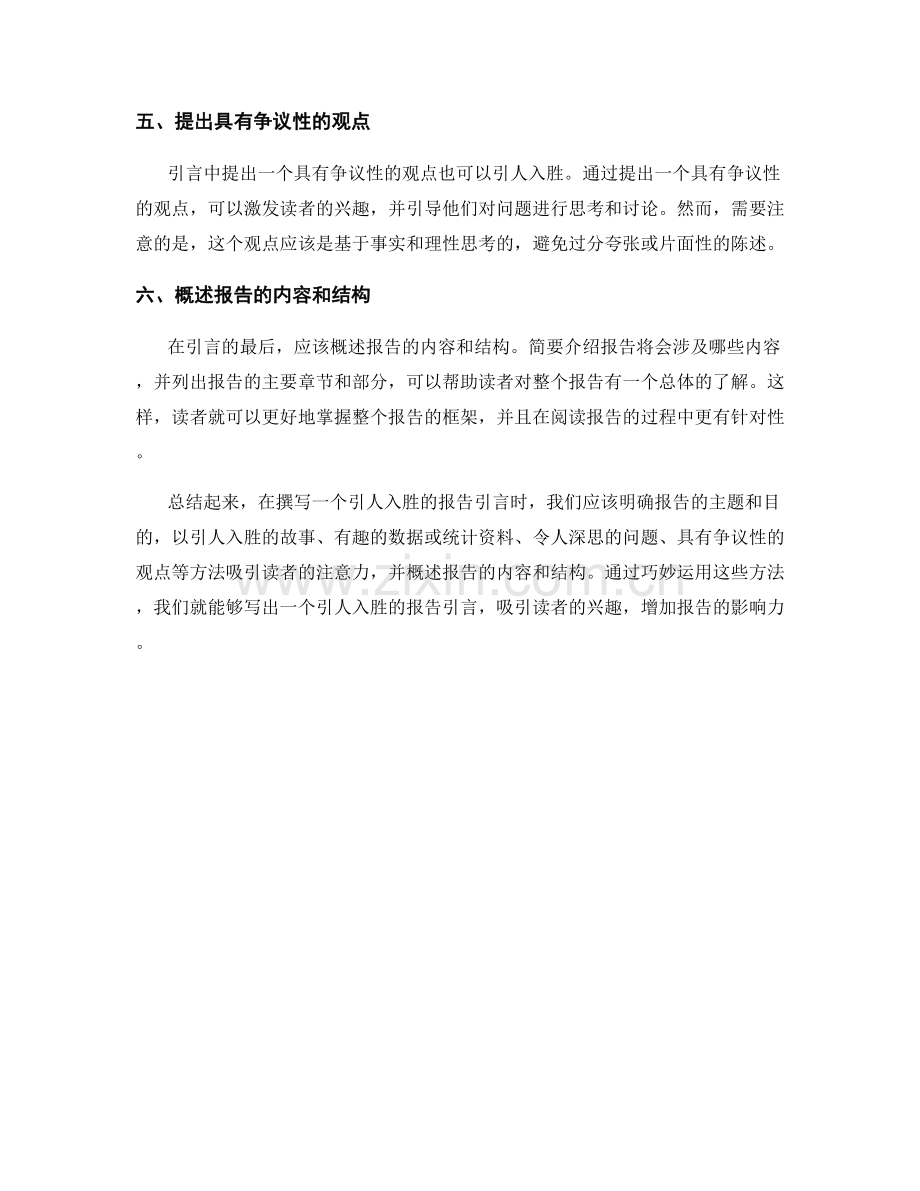 如何撰写一个引人入胜的报告引言.docx_第2页