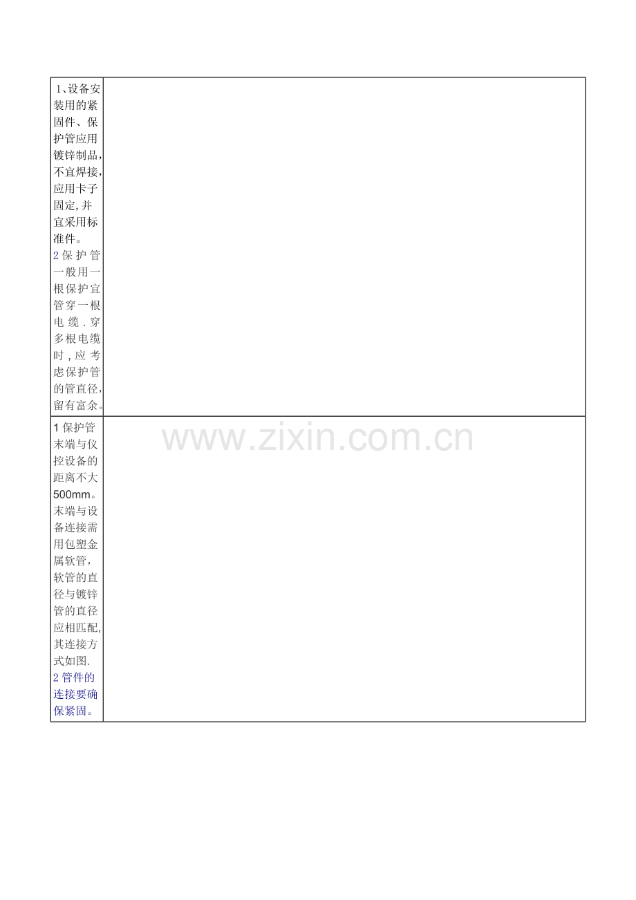 图解电气施工规范.doc_第2页