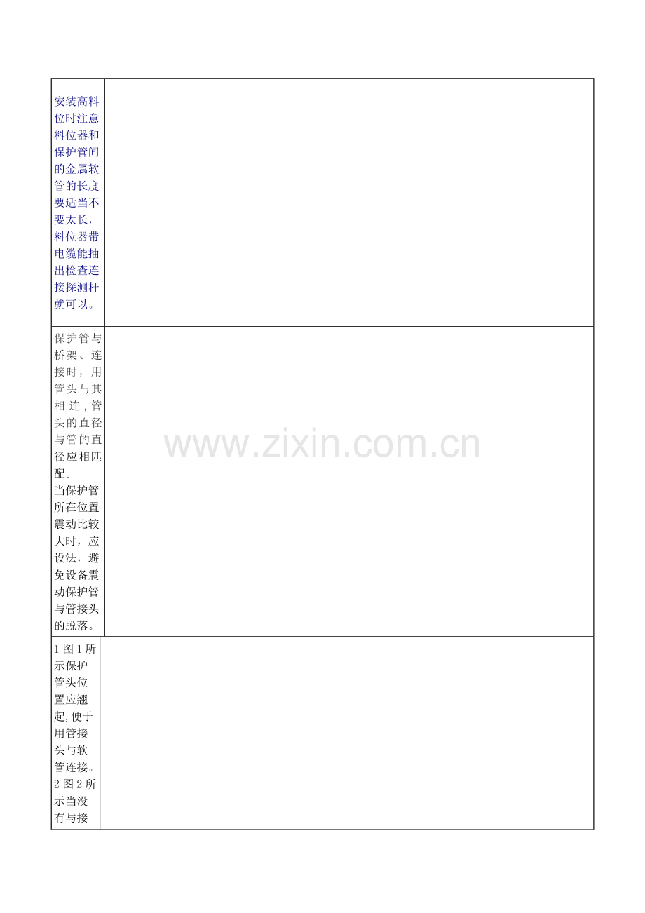 图解电气施工规范.doc_第3页