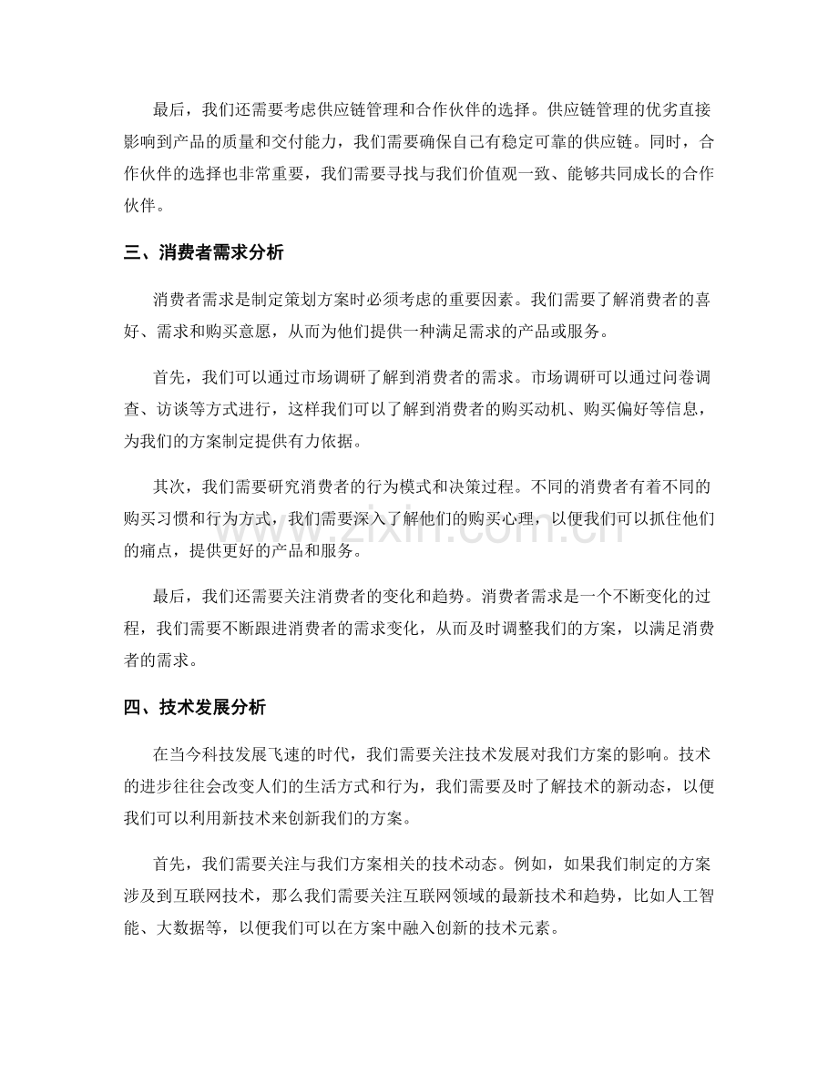 策划方案的环境分析和预测.docx_第2页