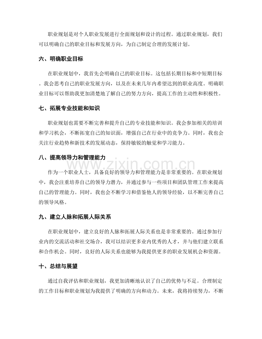 年终总结中的自我评估与职业规划发展.docx_第2页