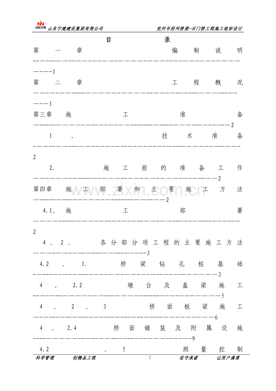 兖州府河桥梁工程施工组织设计1.doc_第2页