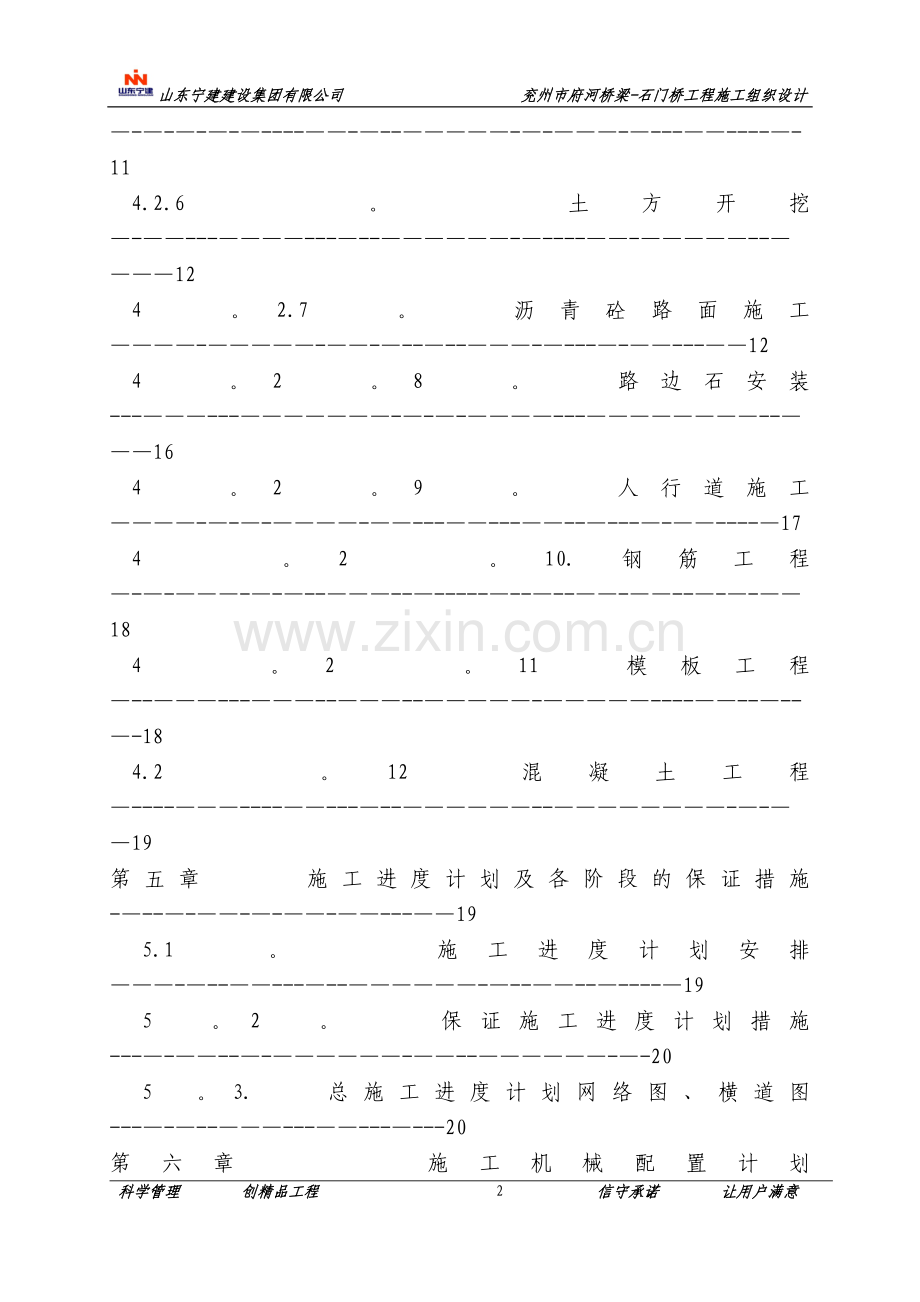 兖州府河桥梁工程施工组织设计1.doc_第3页