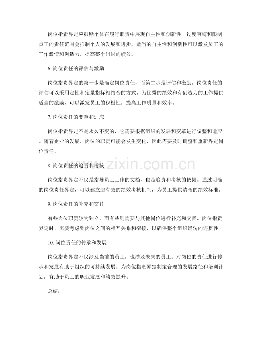 岗位职责的具体责任界定.docx_第2页