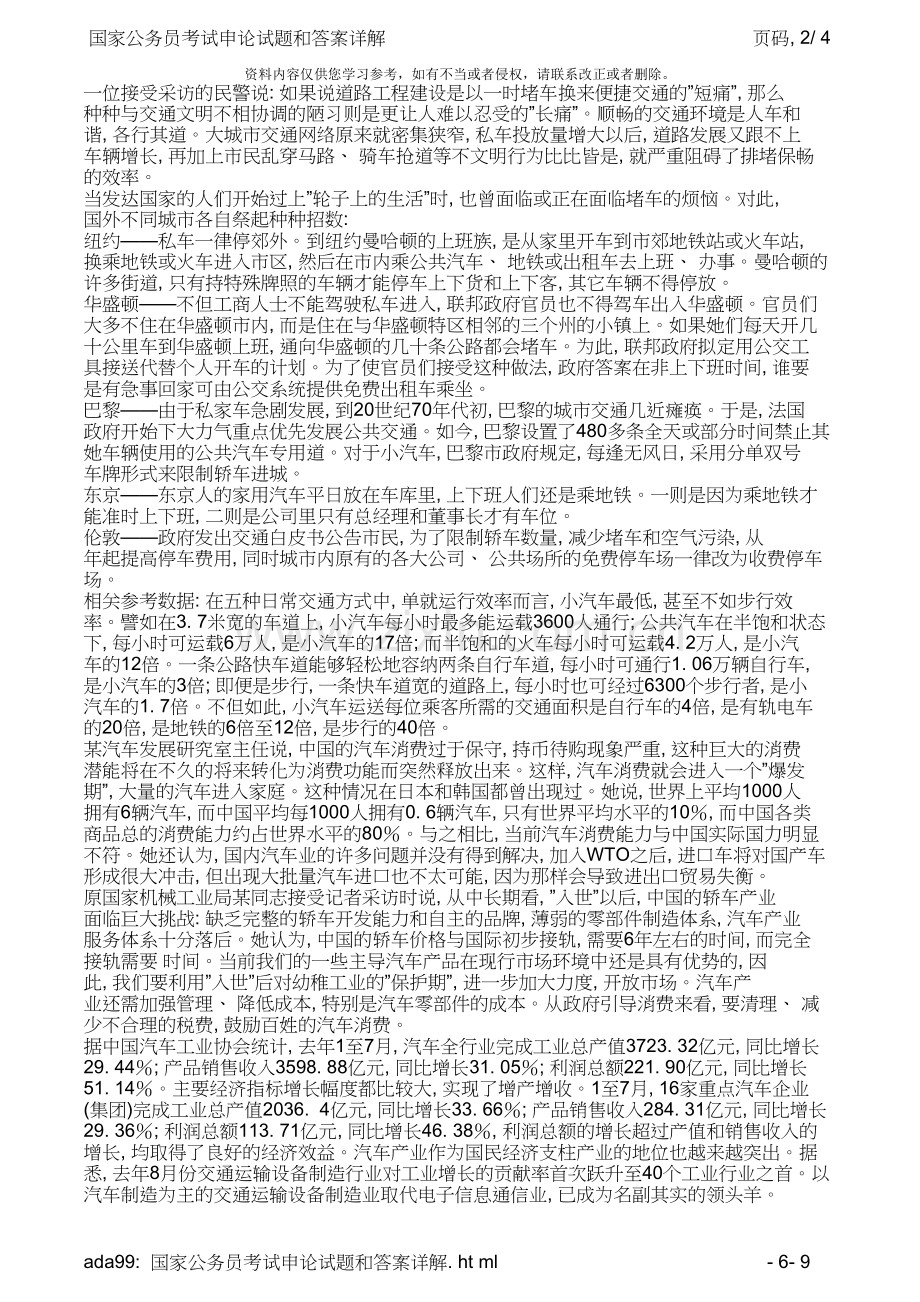 国家公务员考试申论试题和答案详解.doc_第2页