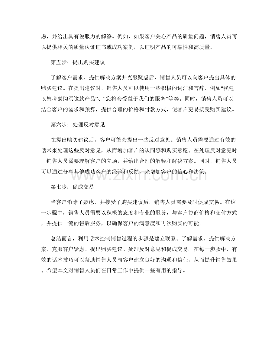 利用话术控制销售过程的步骤.docx_第2页