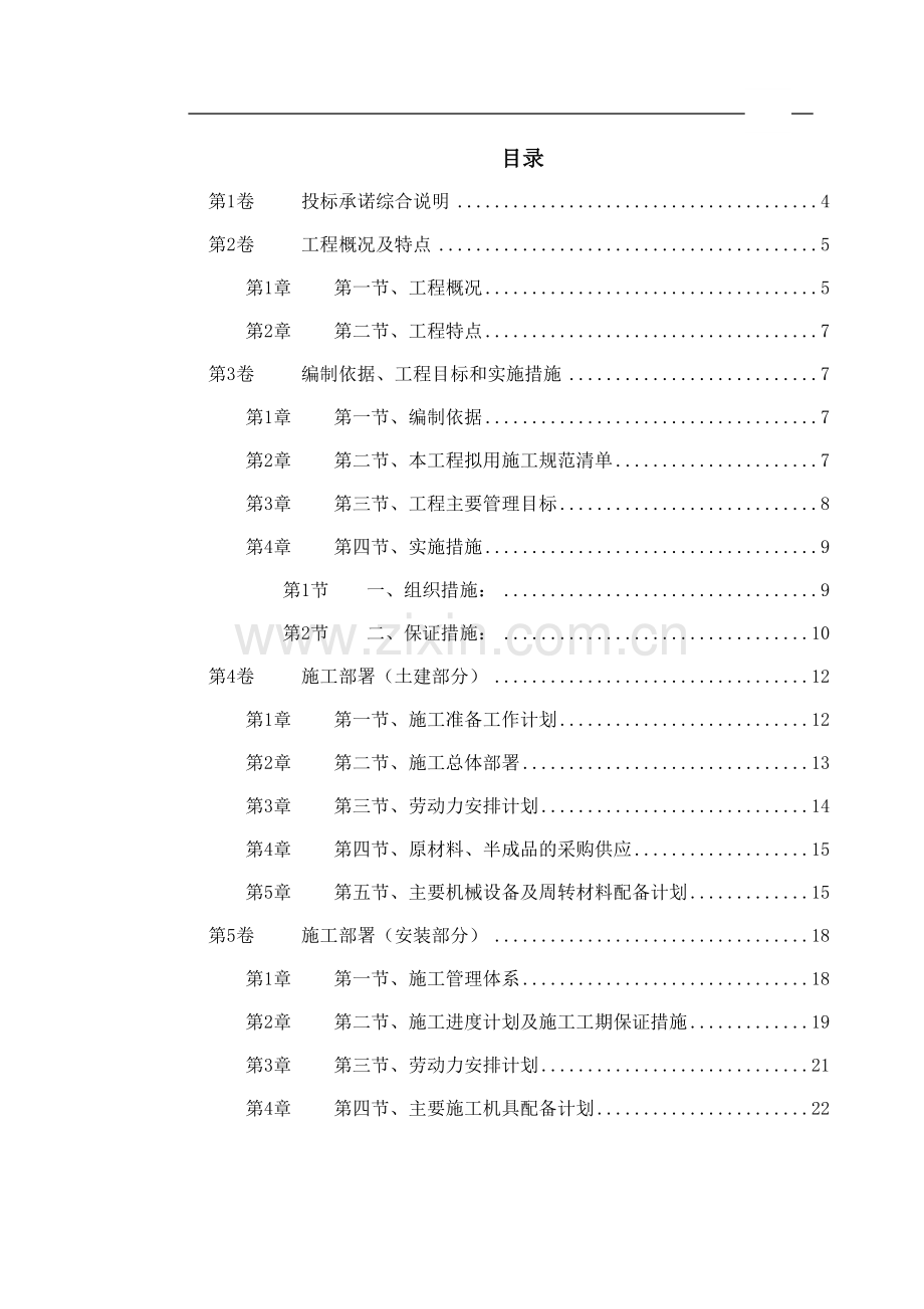 热力管网施工方案.doc_第1页