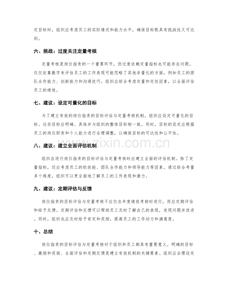 岗位职责的目标评估与定量考核.docx_第2页