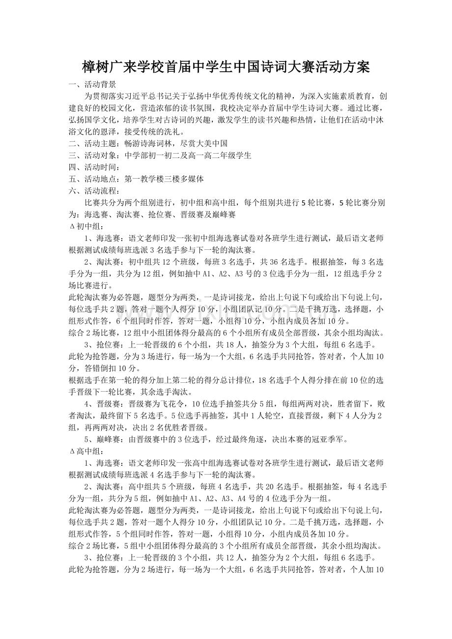 中华诗词大赛活动方案.doc_第1页