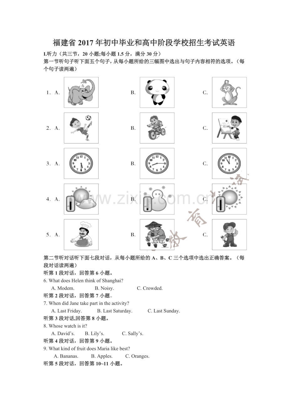 福建省中考英语试卷及答案.doc_第1页