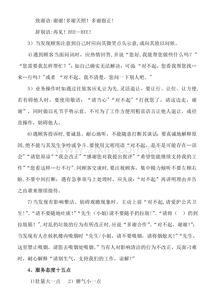 保洁员仪容仪表及服务礼仪.doc_第3页