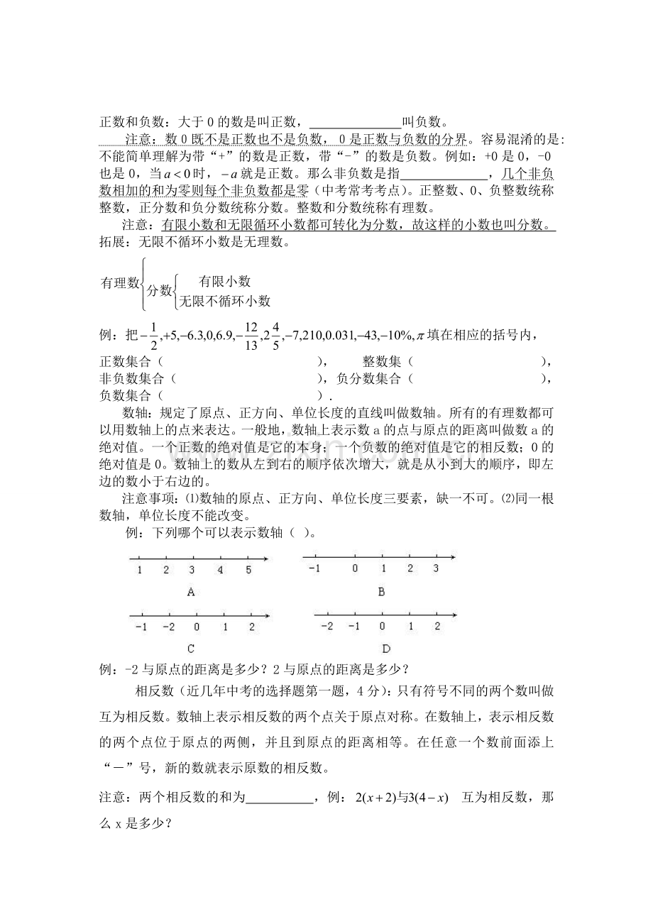 有理数的复习教案.doc_第1页