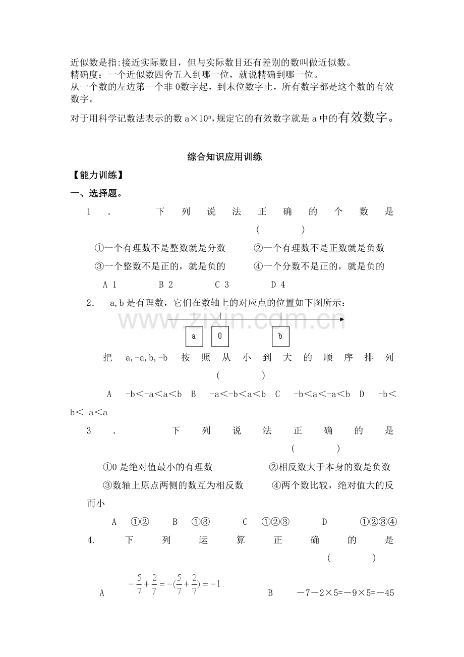 有理数的复习教案.doc_第3页