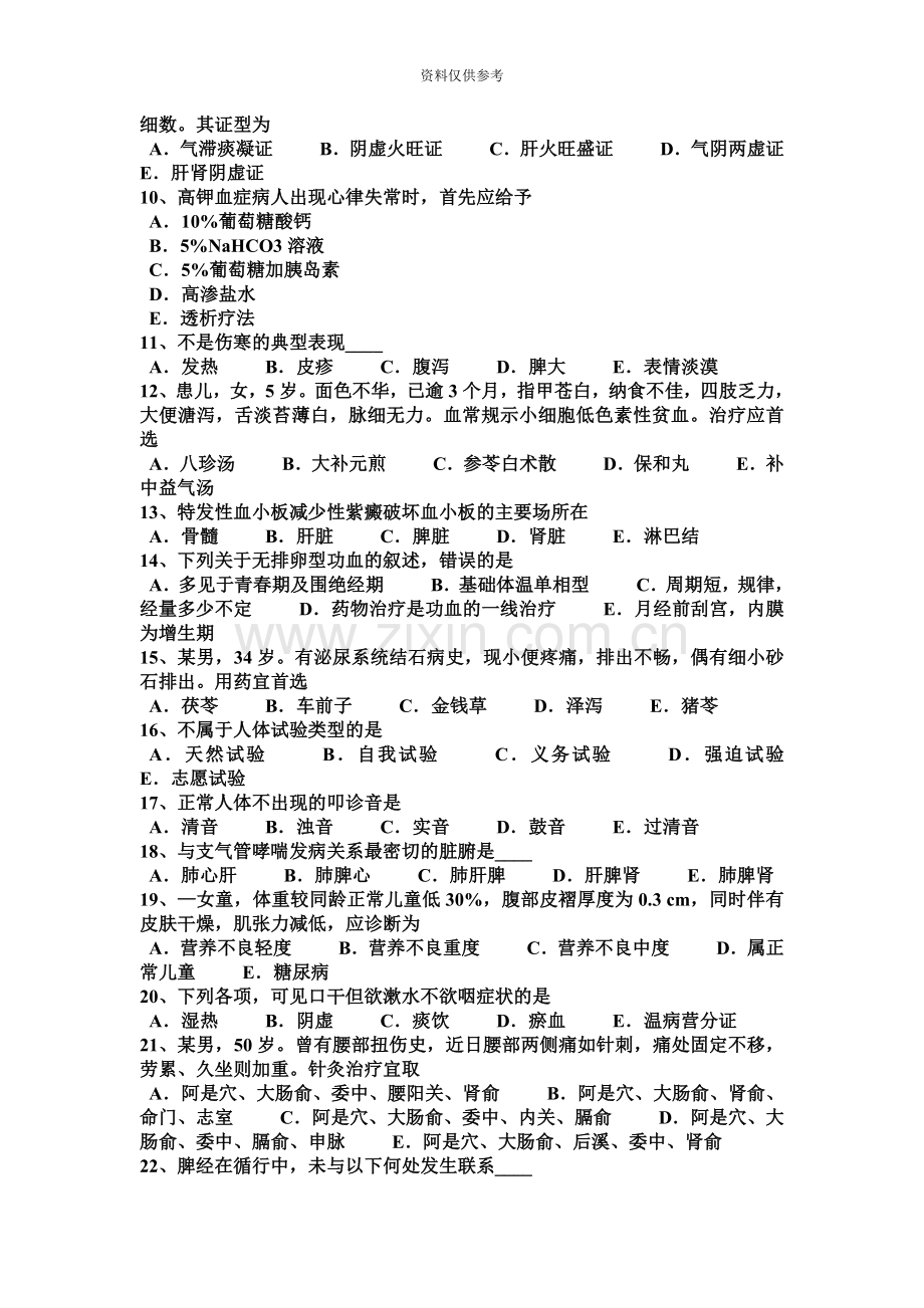 江西省上半年中西医执业医师针灸学点中脘0327考试题.docx_第3页