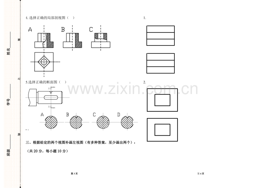 10期中考试《汽车机械识图》考试试题.pdf_第2页