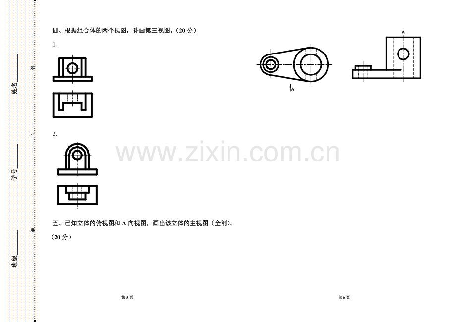 10期中考试《汽车机械识图》考试试题.pdf_第3页