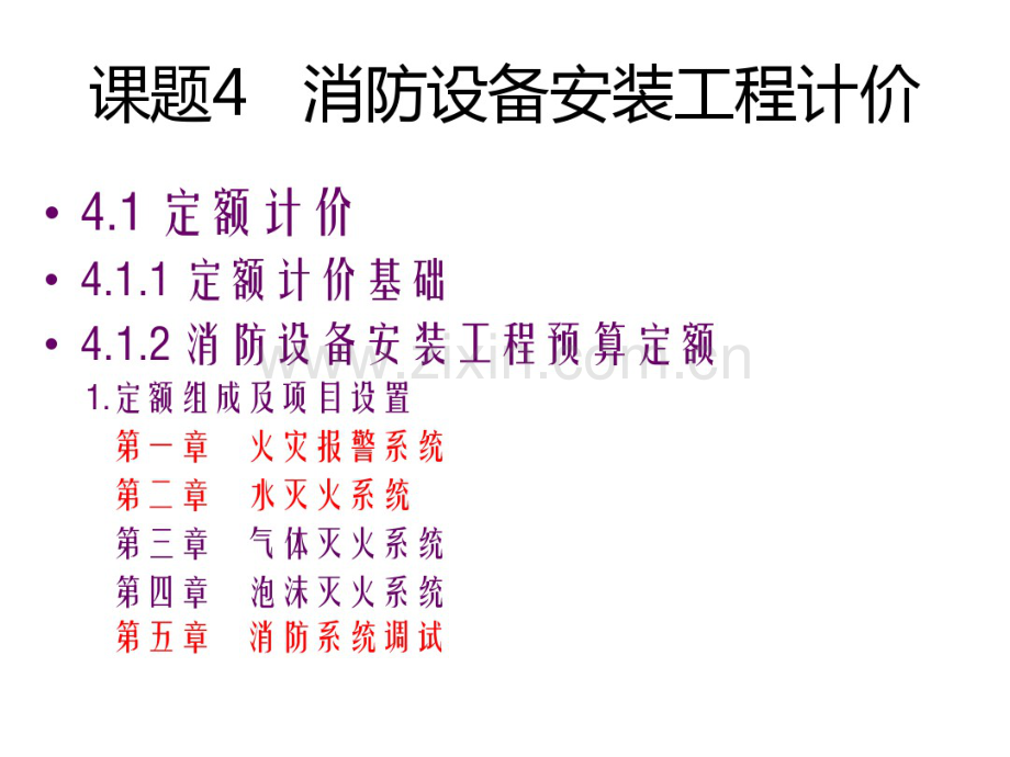 消防设备安装工程计价相关知识.pdf_第1页