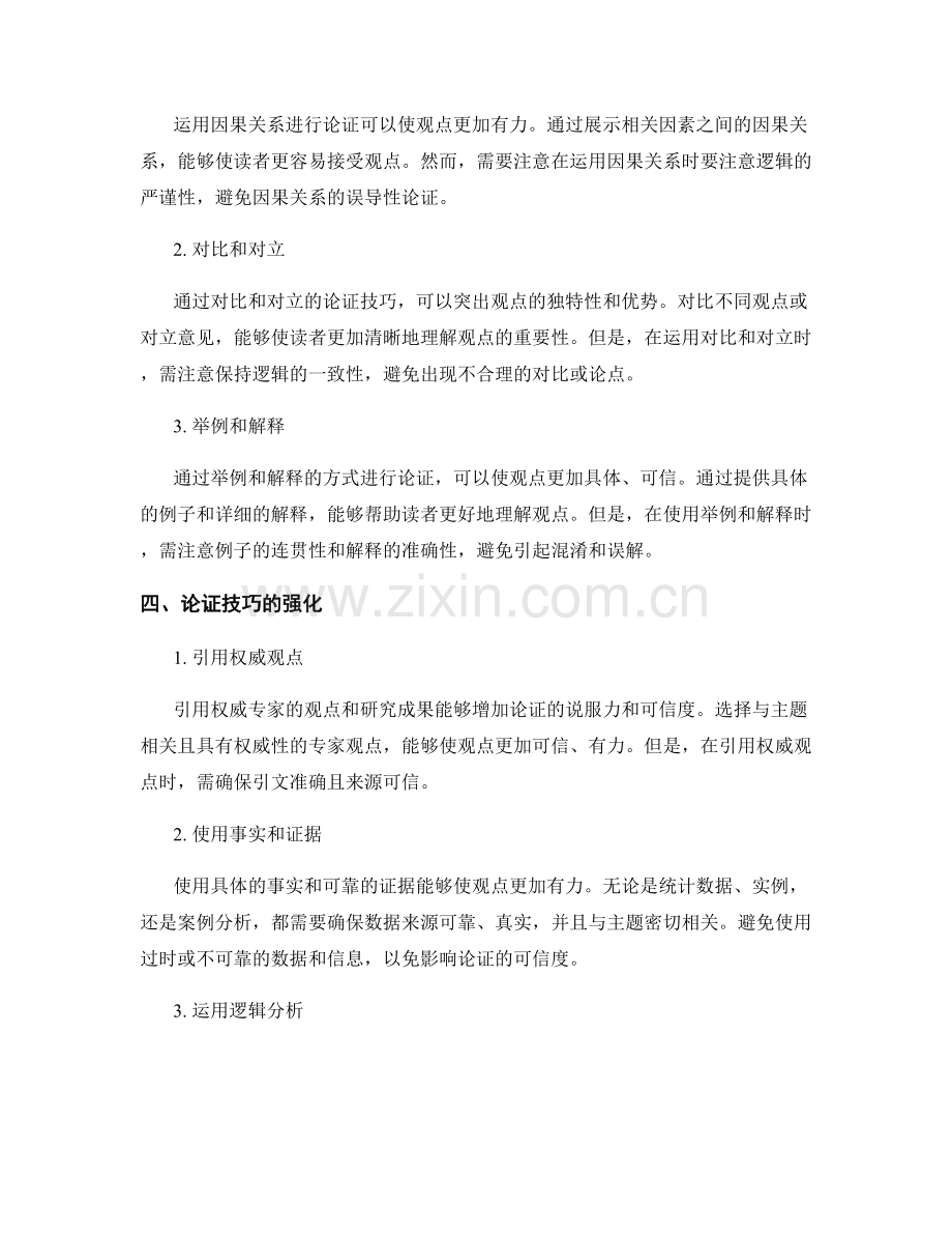 报告写作中的论据选择与论证技巧.docx_第2页