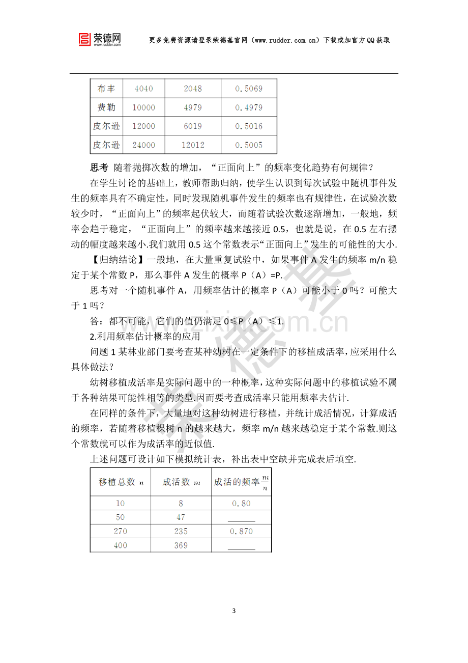 【教案】-用频率估计概率-(3).docx_第3页