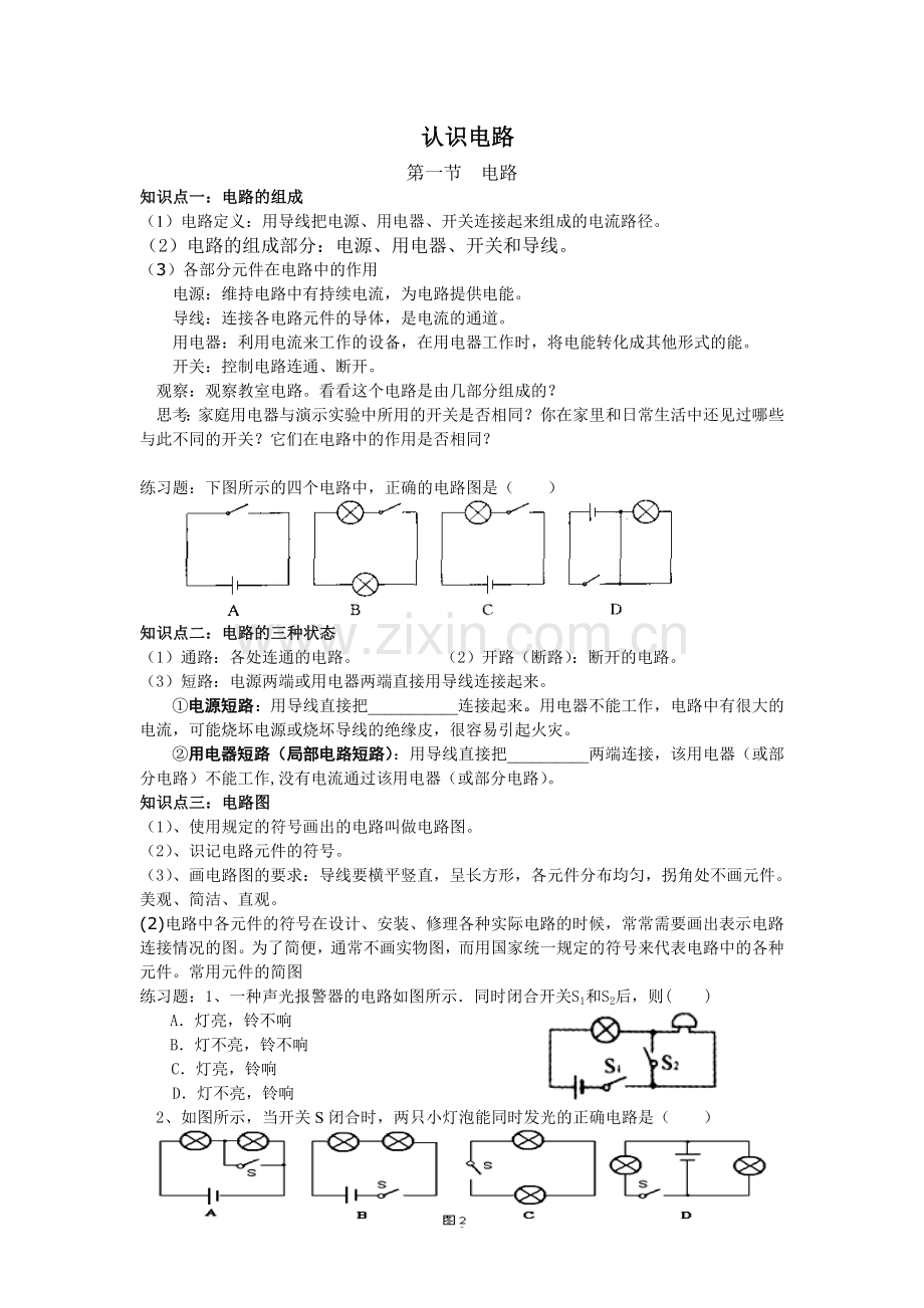 初中物理认识电路知识点总结.doc_第1页