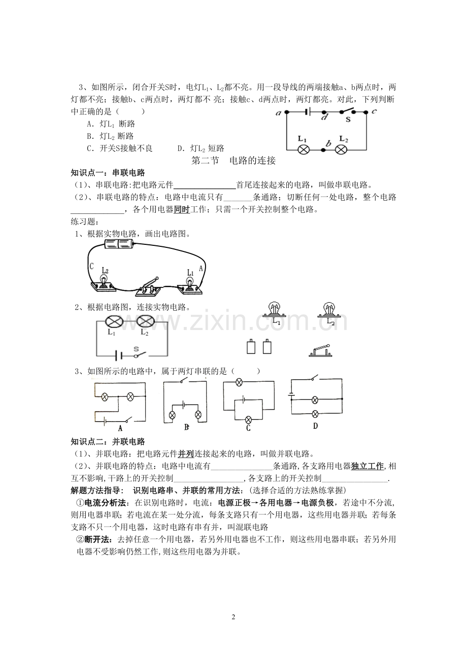 初中物理认识电路知识点总结.doc_第2页