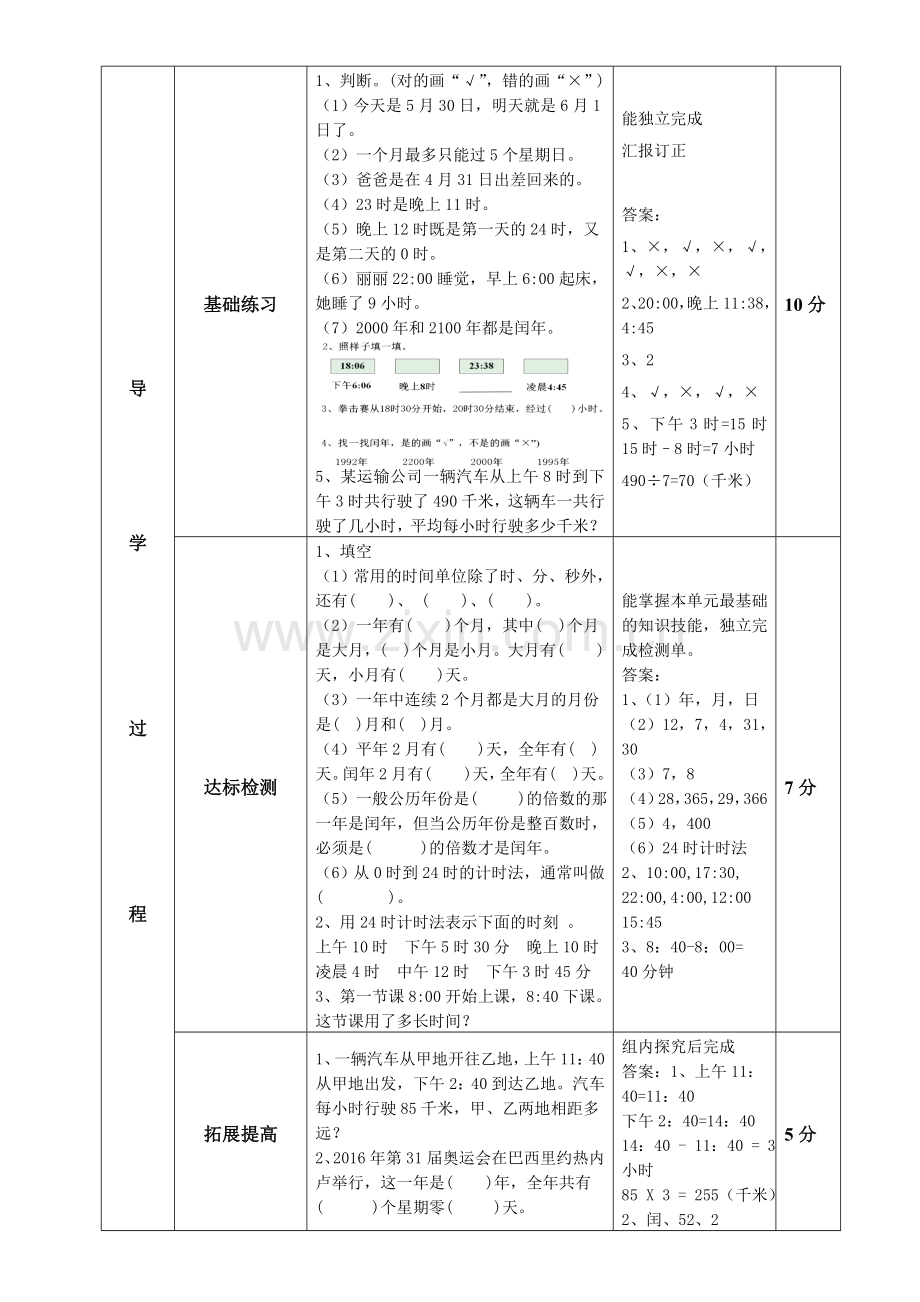 人教版小学数学三年级下册第六单元整理与复习教学设计.doc_第2页