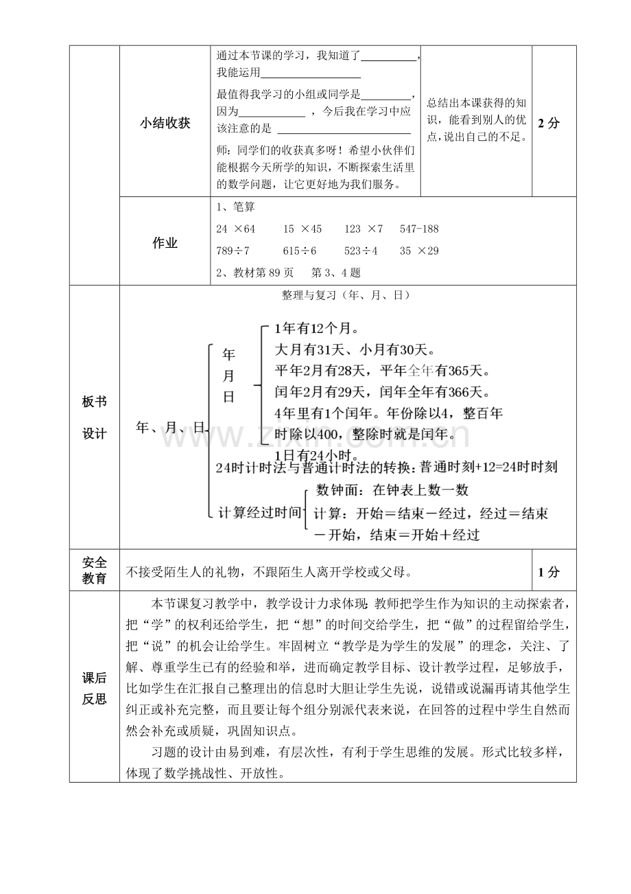 人教版小学数学三年级下册第六单元整理与复习教学设计.doc_第3页