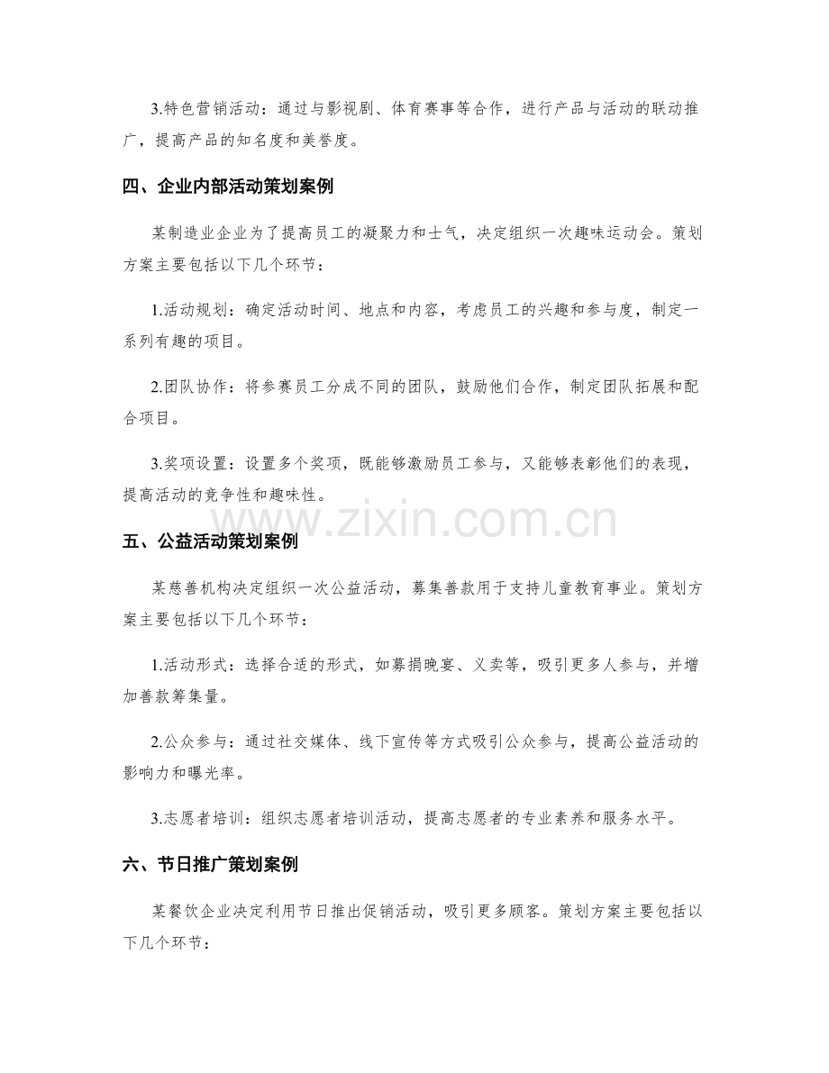 策划方案实操案例分享.docx_第2页