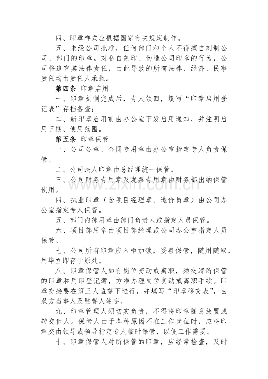 印章证件管理制度.doc_第2页