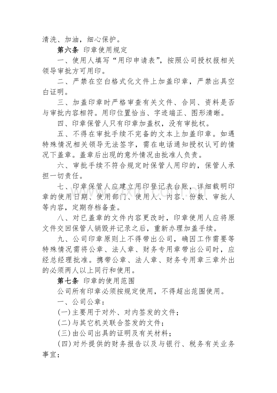 印章证件管理制度.doc_第3页