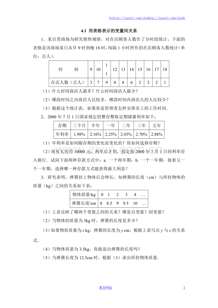 《用表格表示的变量间关系》能力提高.doc_第1页