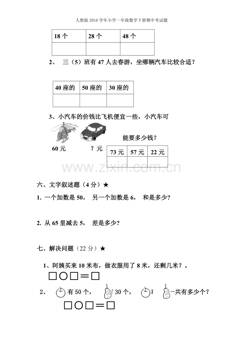 2019人教版一年级数学下册期中考试题.doc_第3页